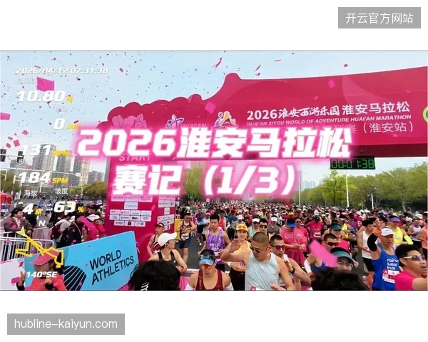 2026年下半年，城市马拉松执行系统将从中心化转为网格化响应